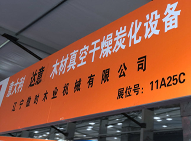 2021. 03. 15 - 19 | 東莞國際名家具機(jī)械展